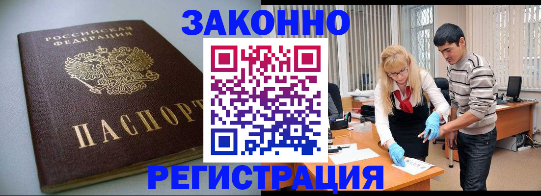 временная регистрация купить в Хабаровском крае