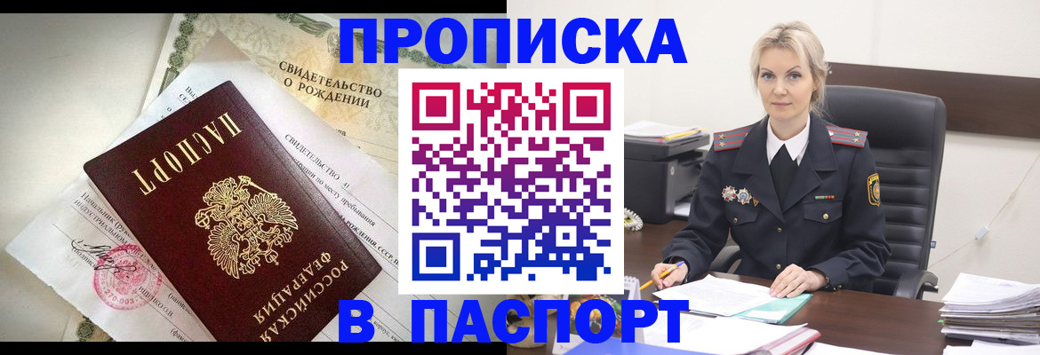 временная регистрация недорого в Хабаровском крае